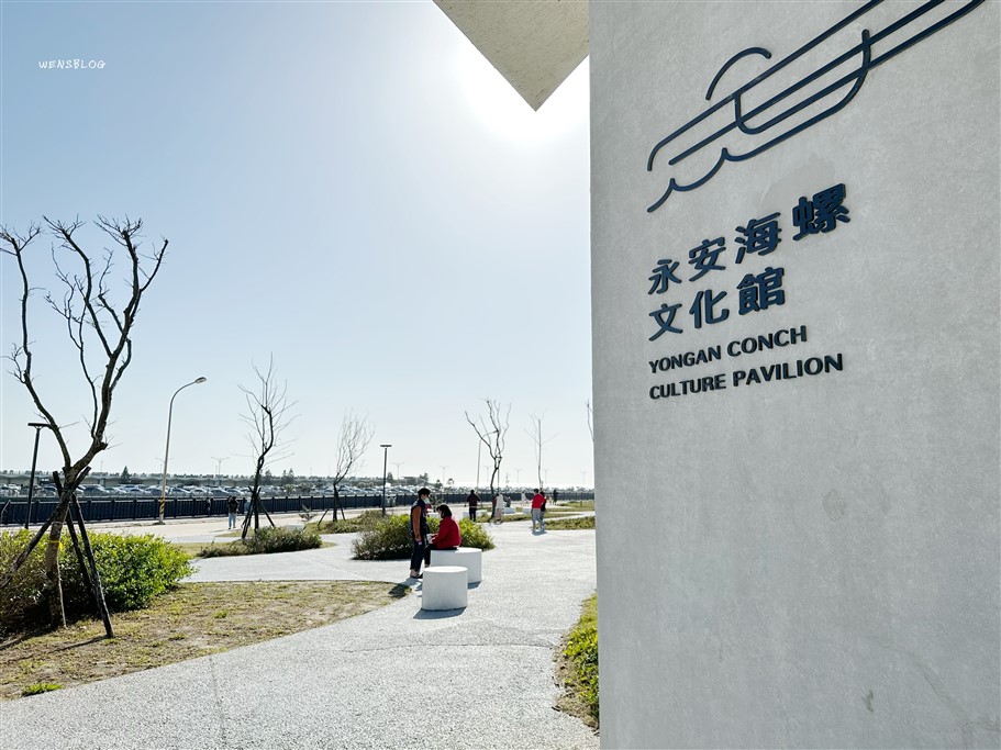 桃園新屋。永安海螺文化體驗園區，以海螺為設計理念，極簡純白建築物太美太殺記憶卡 @雯雯的玩樂地圖