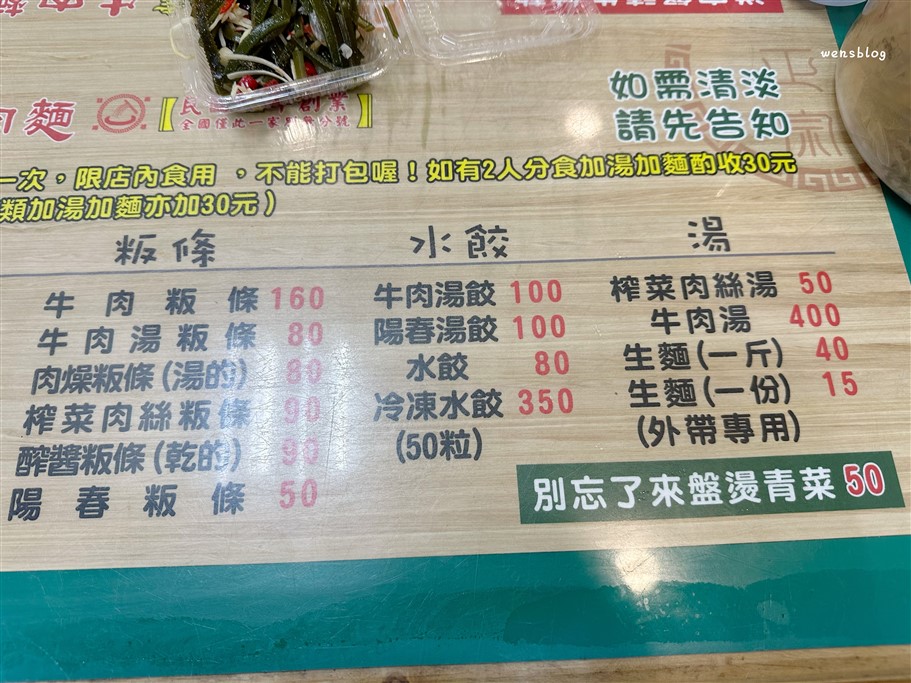 桃園中壢。正宗新明老牌牛肉麵，內用免費加湯、加麵 @雯雯的玩樂地圖