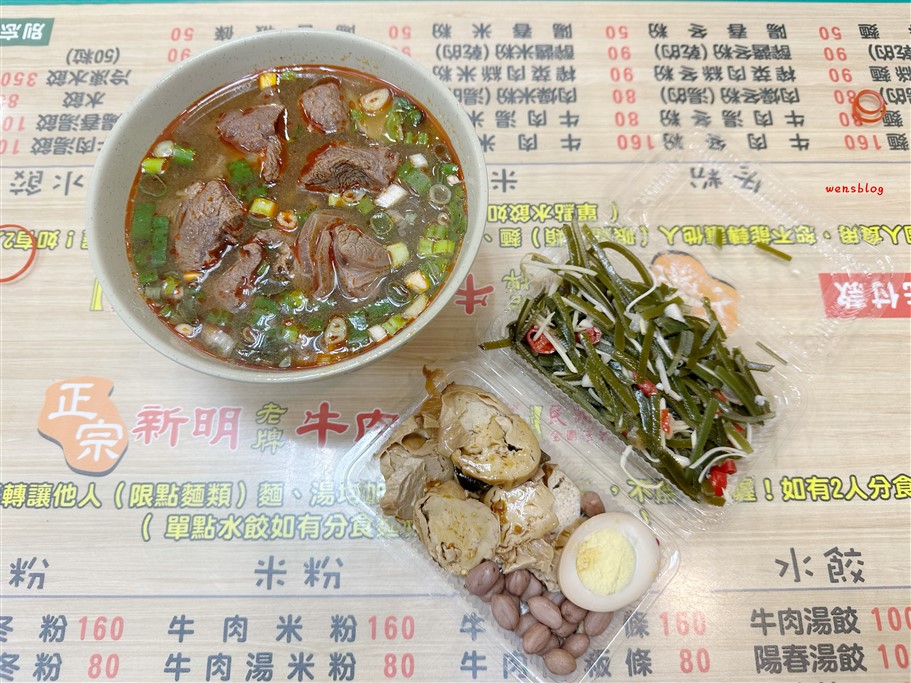 桃園中壢。正宗新明老牌牛肉麵 @雯雯的玩樂地圖