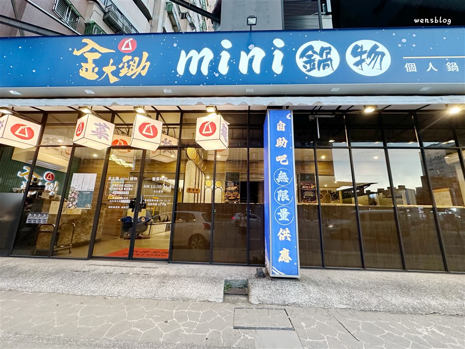 桃園。金大鋤mini鍋物吃到飽藝文店，主打火鍋吃到飽與套餐式雙模式，全時段不分平假日，吃到飽只要$548元 @雯雯的玩樂地圖