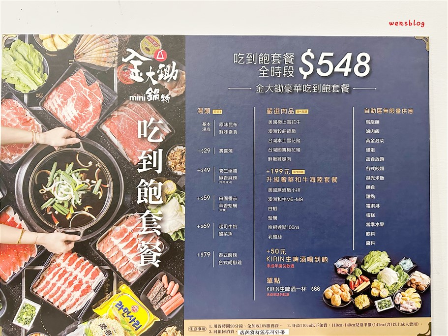 桃園。金大鋤mini鍋物吃到飽藝文店，主打火鍋吃到飽與套餐式雙模式，全時段不分平假日，吃到飽只要$548元 @雯雯的玩樂地圖