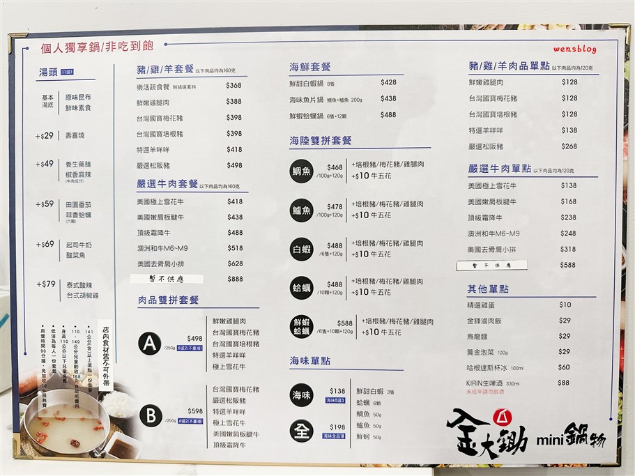 桃園。金大鋤mini鍋物吃到飽藝文店，主打火鍋吃到飽與套餐式雙模式，全時段不分平假日，吃到飽只要$548元 @雯雯的玩樂地圖