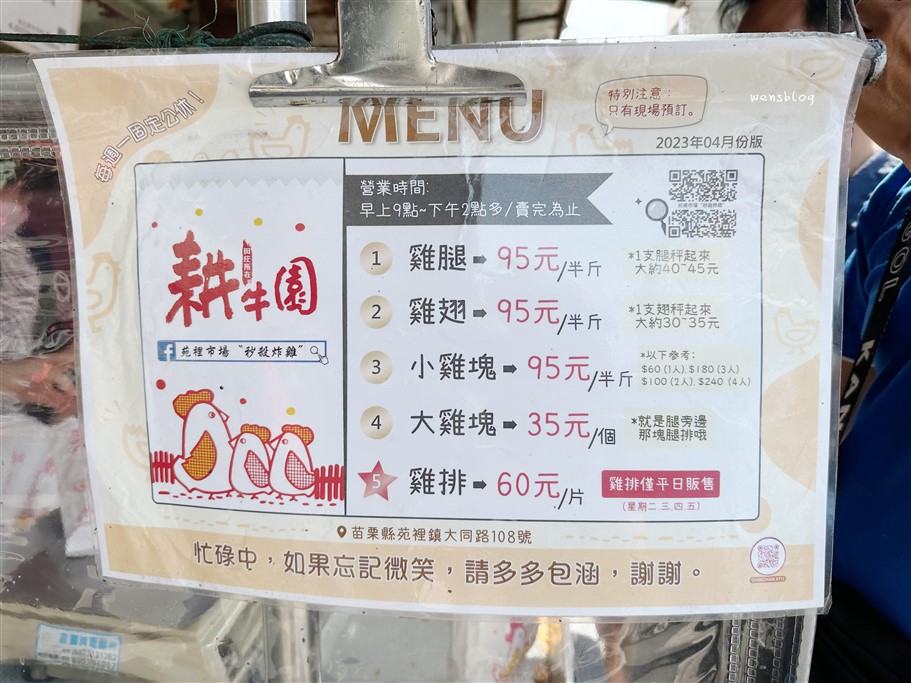 苗栗苑裡。苑裡菜市場炸雞（耕牛園），一出鍋就秒殺，要比賽拼手速才能吃到的炸雞 @雯雯的玩樂地圖