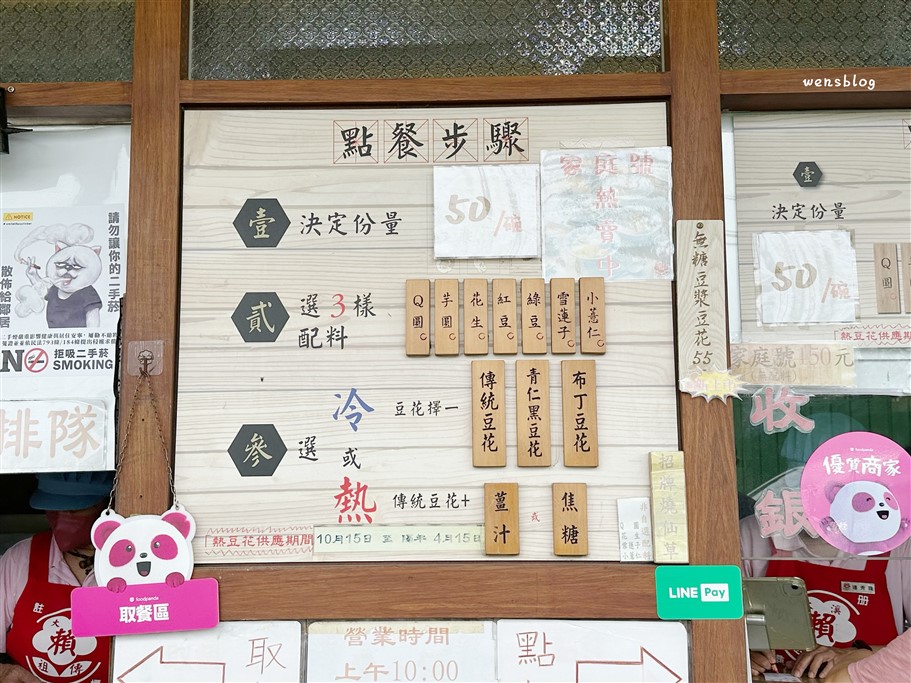桃園大溪。大溪賴祖傳豆花，一賣超過60年，排隊人潮從沒少過 @雯雯的玩樂地圖