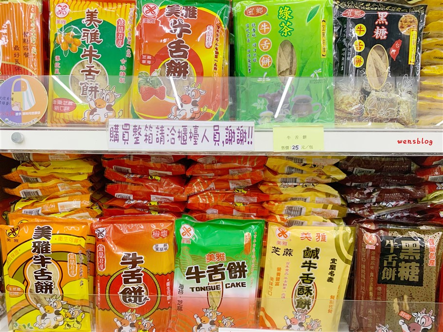 宜蘭。高連登蜜餞餅舖,宜蘭伴手禮都在這,琳瑯滿目任你挑任你選,價格便宜又公道 @雯雯的玩樂地圖