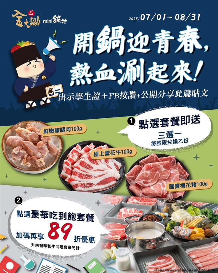 桃園。金大鋤mini鍋物吃到飽藝文店，主打火鍋吃到飽與套餐式雙模式，全時段不分平假日，吃到飽只要$548元 @雯雯的玩樂地圖