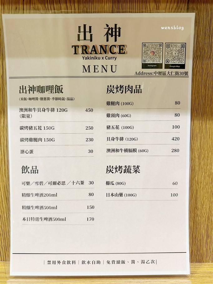 桃園中壢。出神燒肉咖喱，鄰近中原大學新開幕，主要販售咖喱餐點 @雯雯的玩樂地圖