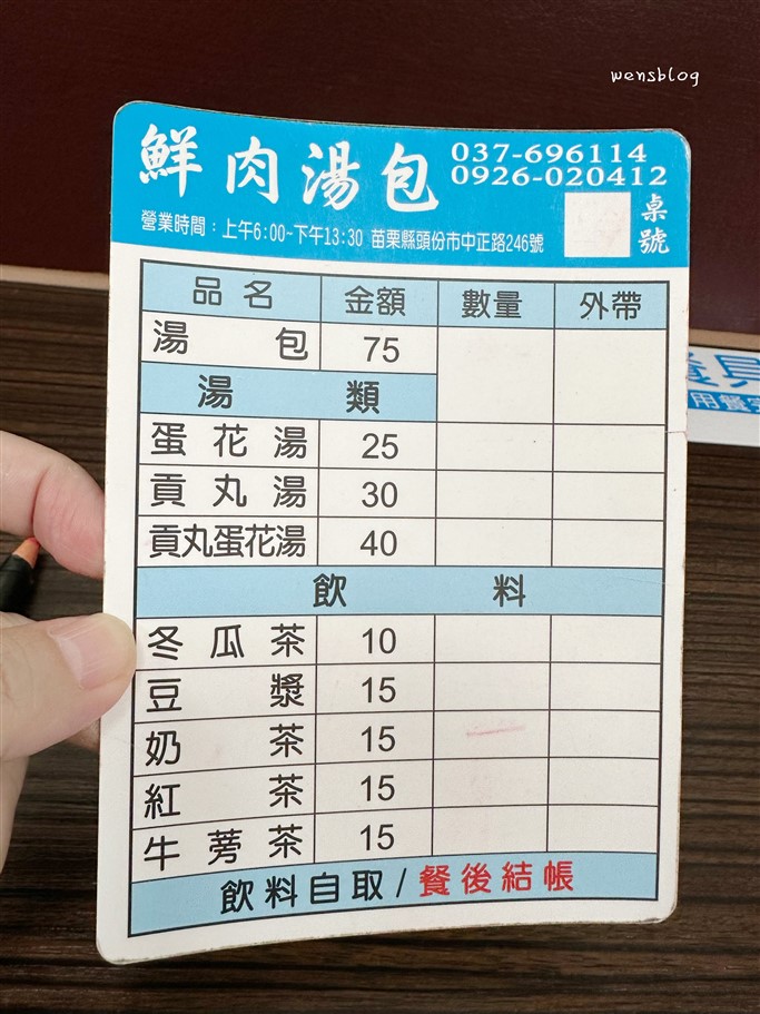 苗栗頭份。純手工鮮肉湯包,湯包比一般來的大顆外，還有提供無限量的蔥花加好加滿 @雯雯的玩樂地圖