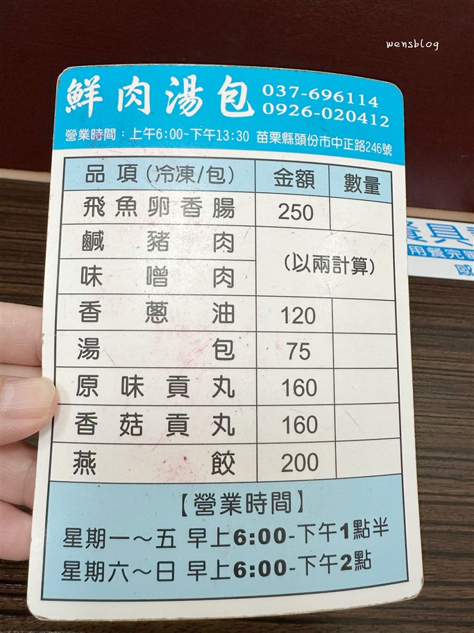 苗栗頭份。純手工鮮肉湯包,湯包比一般來的大顆外，還有提供無限量的蔥花加好加滿 @雯雯的玩樂地圖