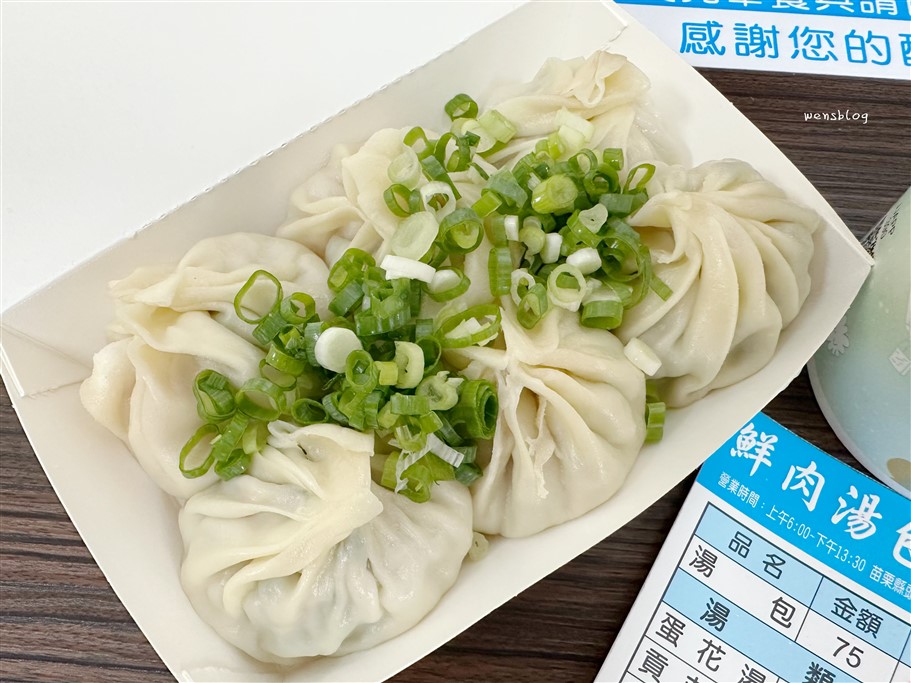 苗栗頭份。純手工鮮肉湯包,湯包比一般來的大顆外，還有提供無限量的蔥花加好加滿 @雯雯的玩樂地圖