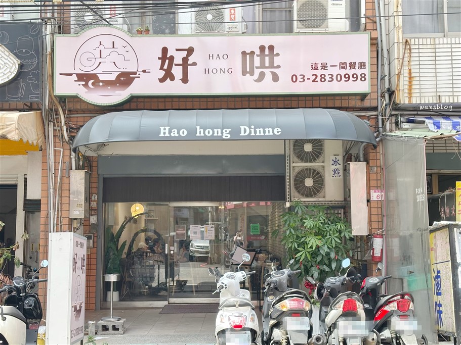 桃園中壢。好哄HAO HONG，鄰近中原大學一開幕就爆紅，份量十足，認真可以抵2餐 @雯雯的玩樂地圖