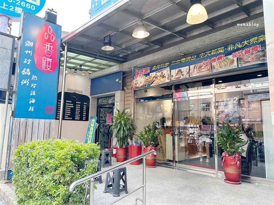 桃園。品香殿潮州砂鍋粥，曾被各大電視台相繼報導介紹，主打海鮮砂鍋粥 @雯雯的玩樂地圖