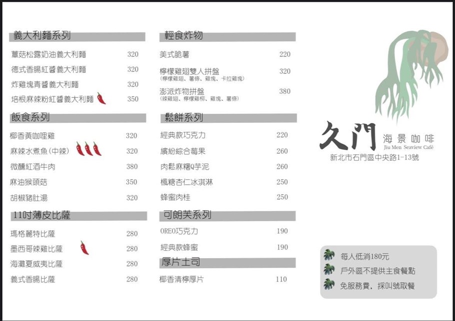 新北石門。久門海景咖啡，北海岸線上新開幕坐擁海景第一排的海景咖啡廳 @雯雯的玩樂地圖