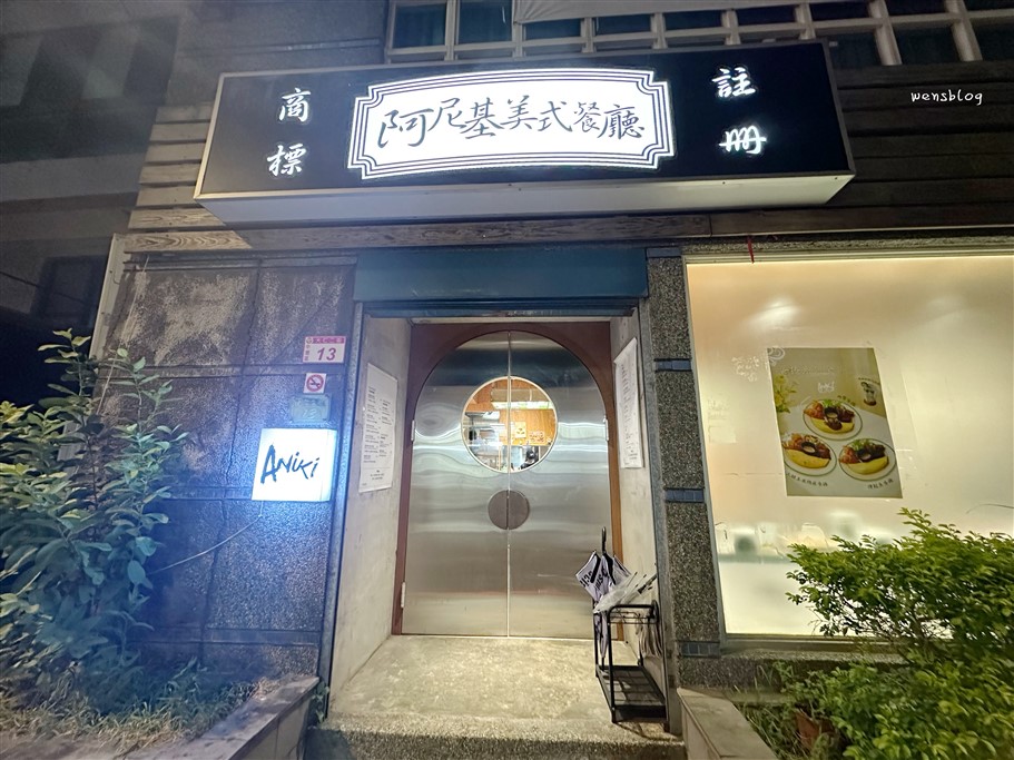 桃園中壢。阿尼基ANIKI美式餐廳，取名江湖味十足，在地深耕屹立不搖 @雯雯的玩樂地圖