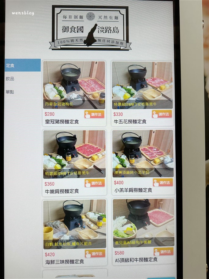 桃園八德。淡路島天然撈生麵，宛如一蘭拉麵版的個人火鍋 @雯雯的玩樂地圖