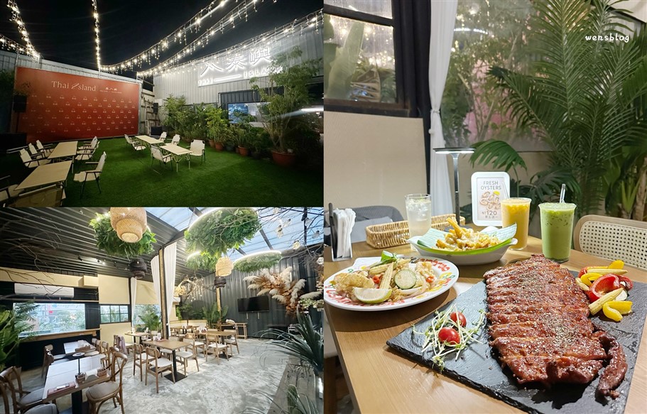 桃園中壢。泰嶼Thai-island Bistro餐酒館泰式料理，鄰近中原大學，近期新開幕超美、氣氛超好餐酒館 @雯雯的玩樂地圖
