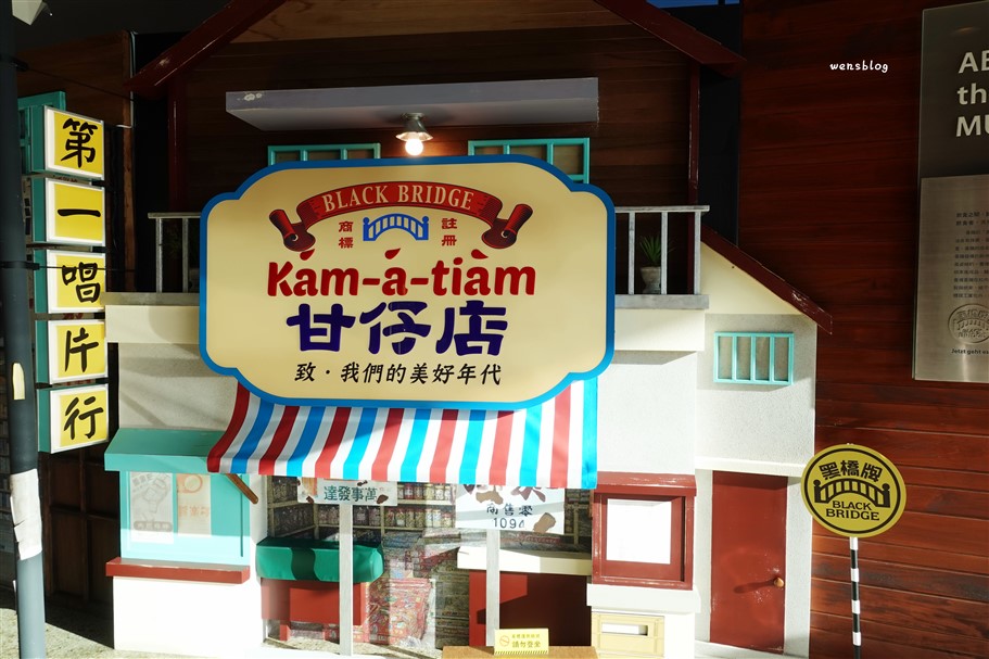 台南南區。黑橋牌香腸博物館，各種復古場景任你拍，完全免費參觀，很適合親子同遊 @雯雯的玩樂地圖