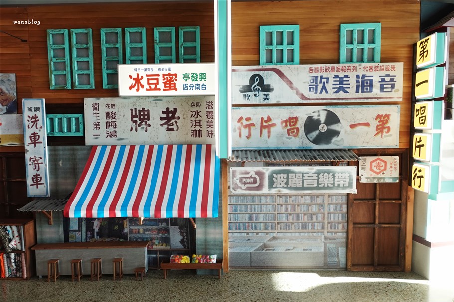 台南南區。黑橋牌香腸博物館，各種復古場景任你拍，完全免費參觀，很適合親子同遊 @雯雯的玩樂地圖