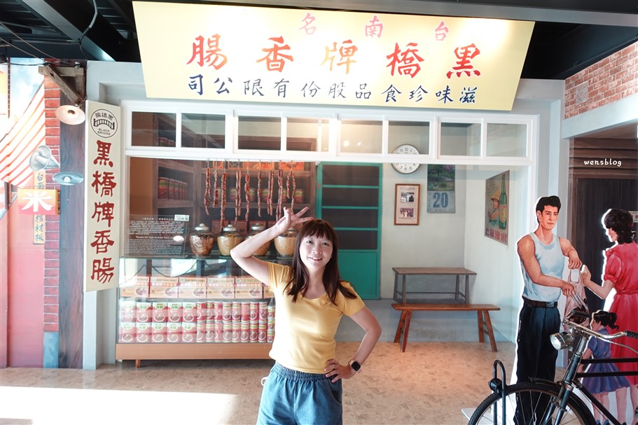 台南南區。黑橋牌香腸博物館，各種復古場景任你拍，完全免費參觀，很適合親子同遊 @雯雯的玩樂地圖