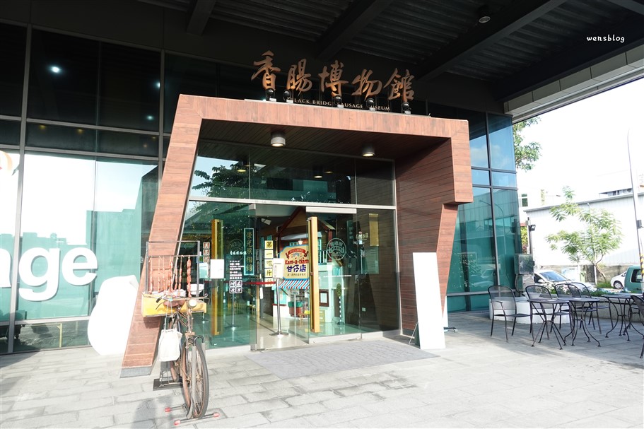 台南南區。黑橋牌香腸博物館，各種復古場景任你拍，完全免費參觀，很適合親子同遊 @雯雯的玩樂地圖