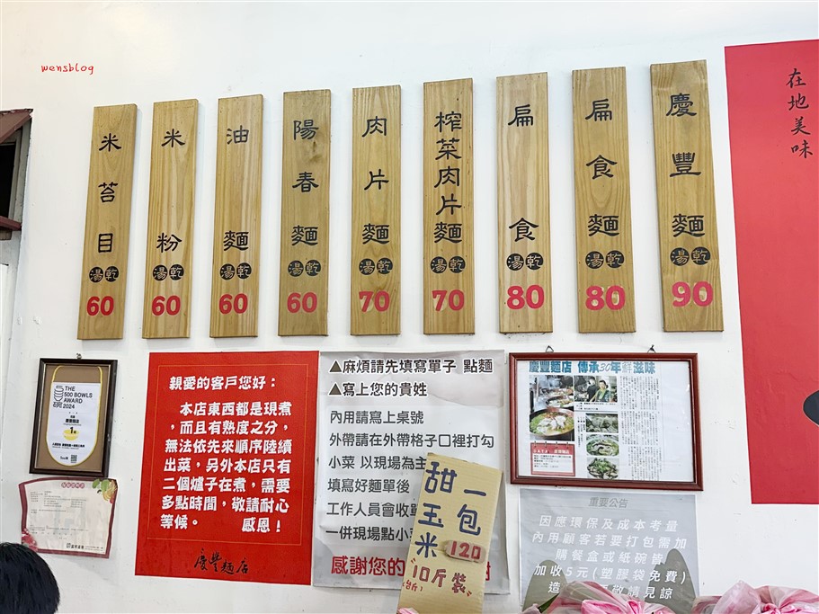 花蓮吉安。慶豐麵店，在地經營多年人潮不斷的麵店，小菜比麵食更讓人印象深刻 @雯雯的玩樂地圖