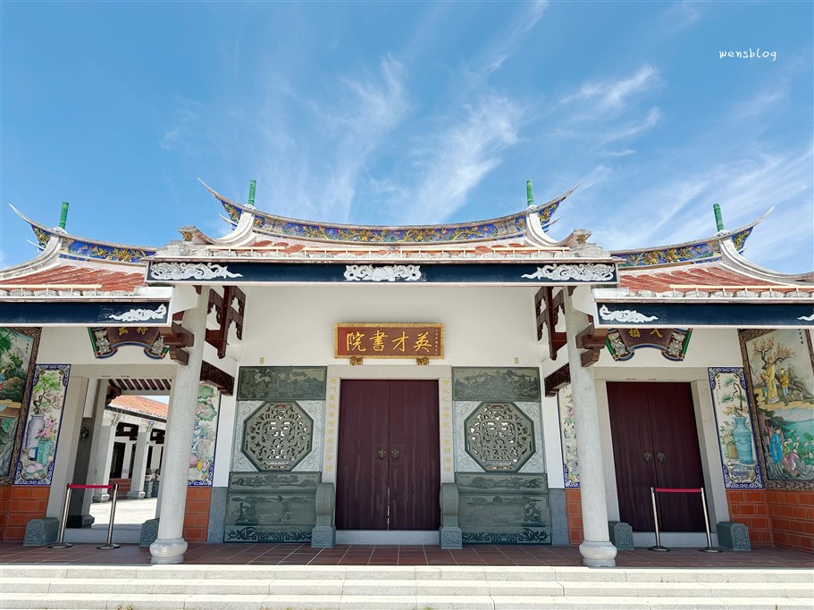 苗栗後龍。英才書院，古色古鄉的懷舊書堂，還能現場租借古裝來個外拍 @雯雯的玩樂地圖