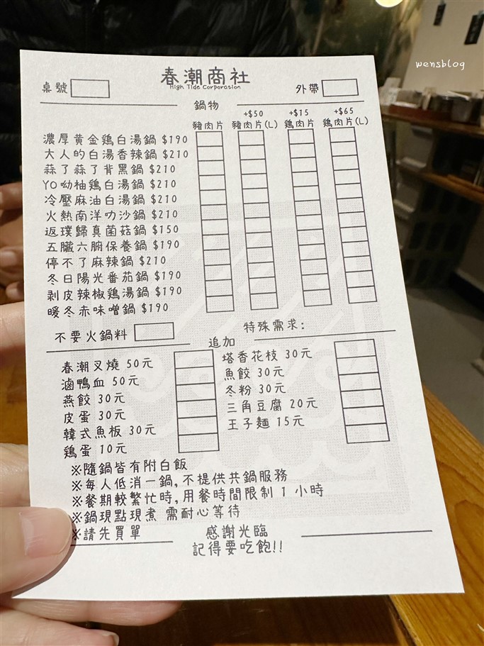 桃園中壢。春潮商社，中原柏德廣場前，隱身在2樓處的小火鍋 @雯雯的玩樂地圖