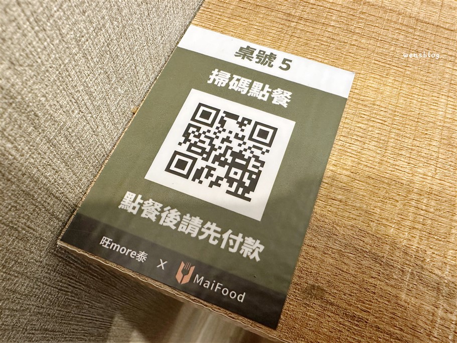 桃園中壢。旺more泰，消夜新選擇，營業到凌晨，價格經濟實惠，小資族的最愛 @雯雯的玩樂地圖