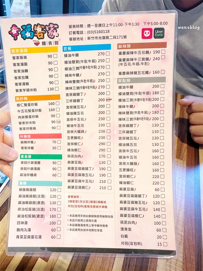 新竹。幸福客家麵食館，販售在地傳統的客家美食，菜色多元，還有提供仙草茶及客家甜湯免費喝 @雯雯的玩樂地圖