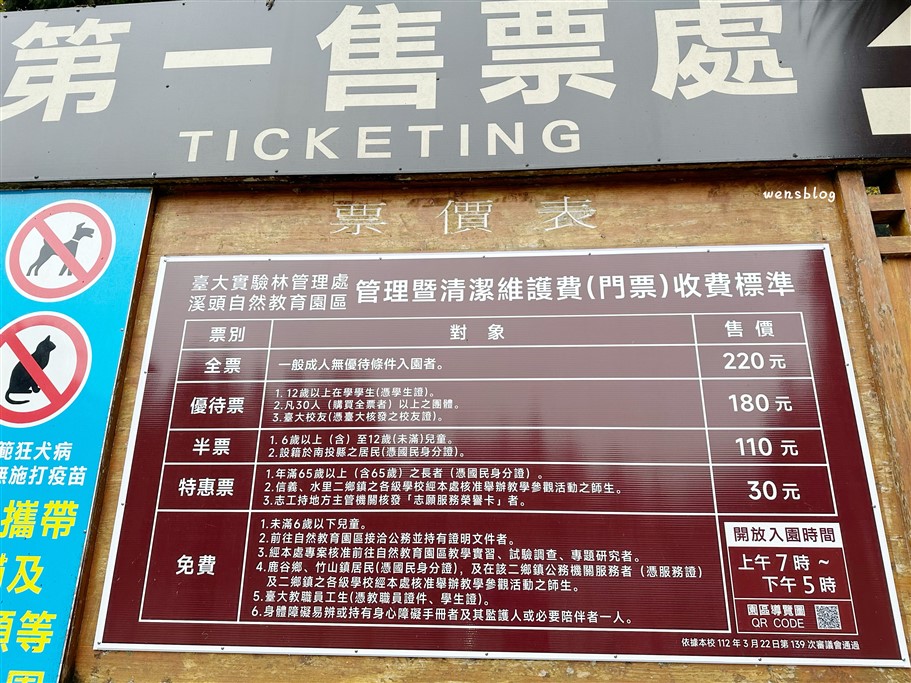 南投鹿谷。溪頭自然教育園區，深呼吸~奔向大自然，結合森林生態、教育與休閒的絕佳去處 @雯雯的玩樂地圖