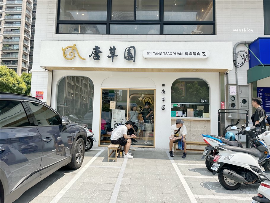 新竹竹北。唐草園精緻麵食，台灣米其林2025必比登推薦，蒸餃、粉蒸排骨都是招牌必點 @雯雯的玩樂地圖