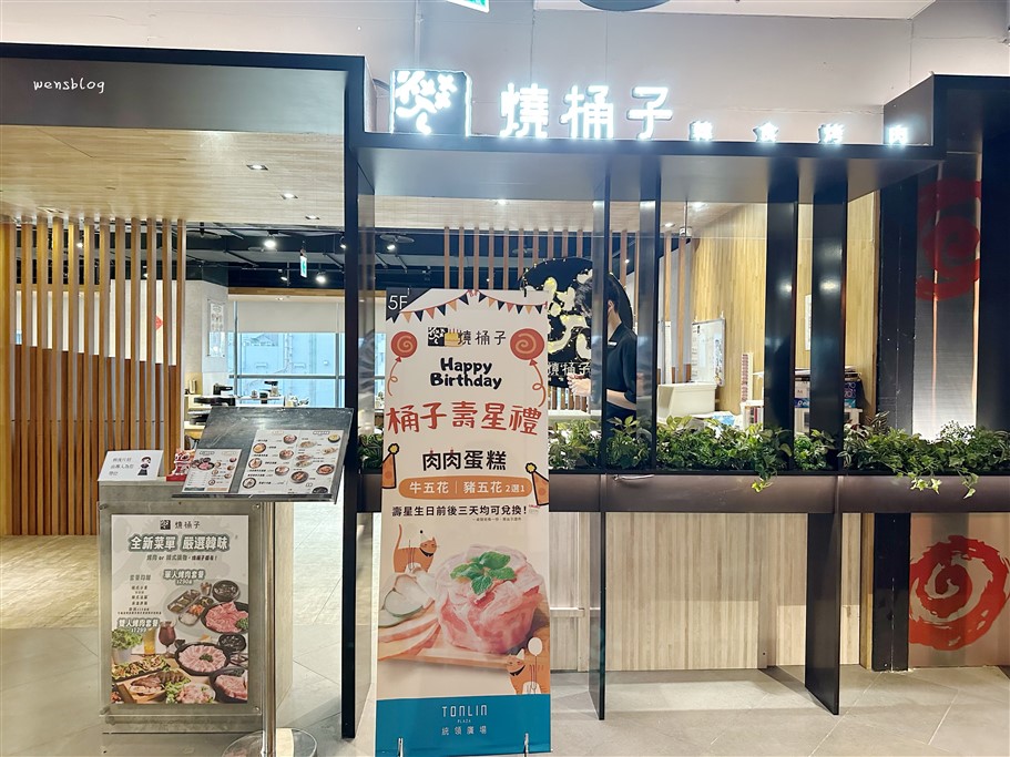桃園。燒桶子韓食料理烤肉桃園統領店，主打韓式烤肉及豐富多樣的經典料理 @雯雯的玩樂地圖