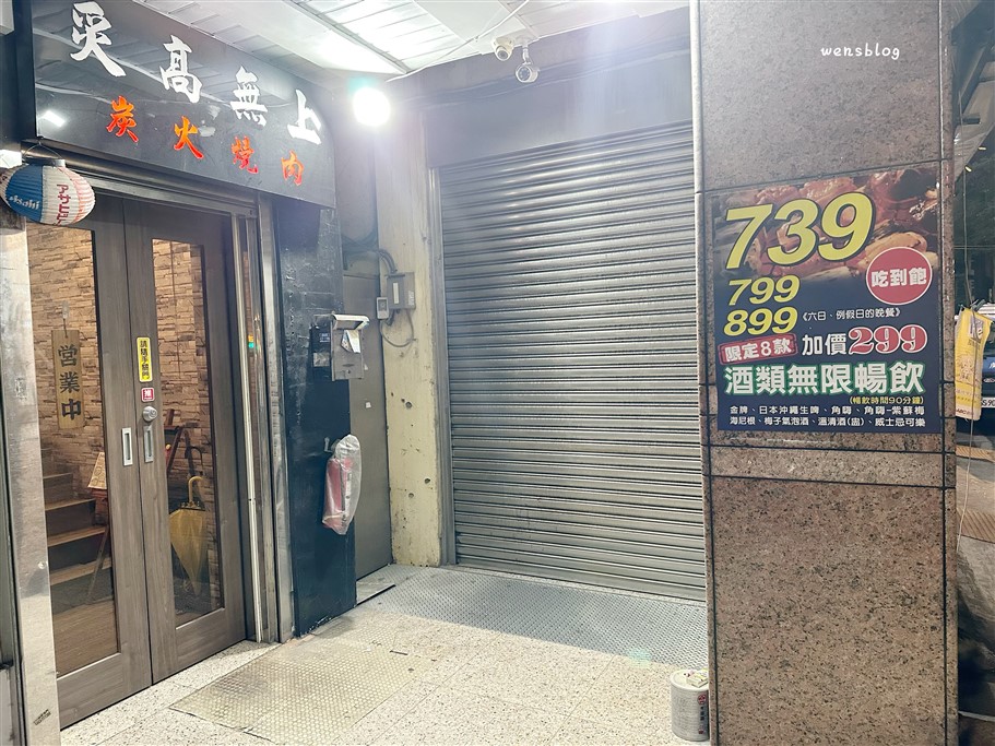 桃園平鎮。炙高無上炭火燒肉中壢店，燒肉吃到飽，739元起不收服務費 @雯雯的玩樂地圖