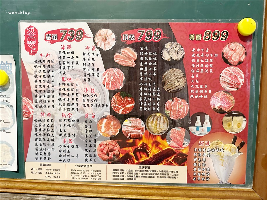 桃園平鎮。炙高無上炭火燒肉中壢店，燒肉吃到飽，739元起不收服務費 @雯雯的玩樂地圖