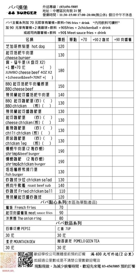 桃園中壢。八八漢堡，深受學子們喜愛，提供大份量、口味多樣化的漢堡 @雯雯的玩樂地圖