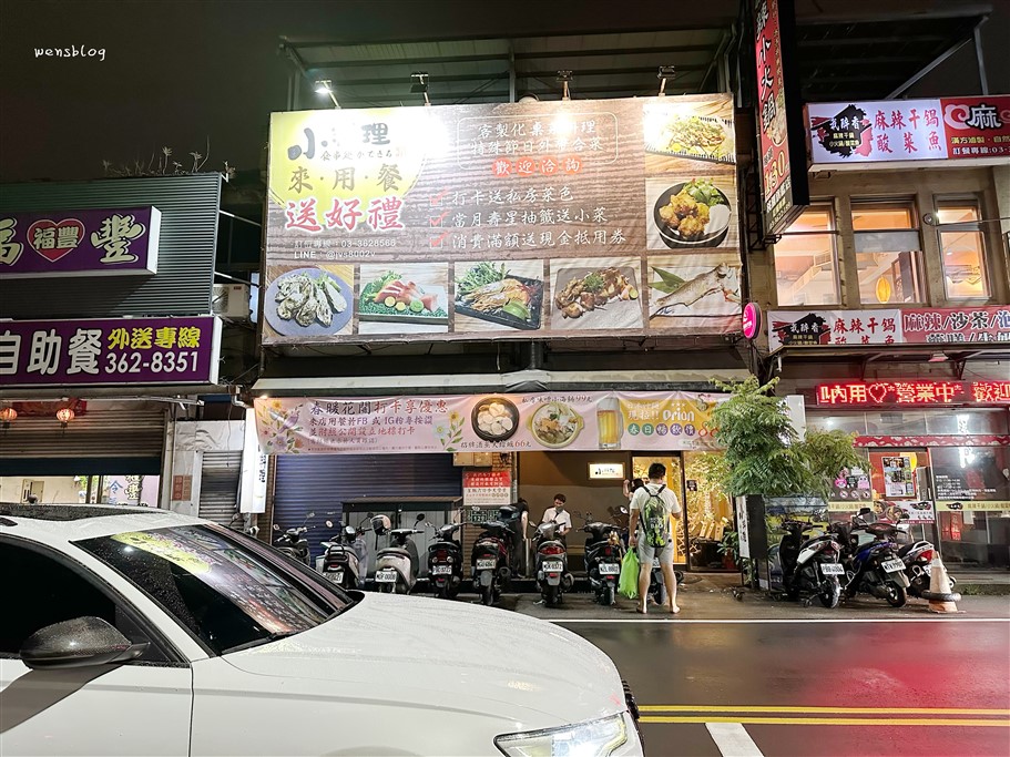 桃園。小料理食事處,桃園後火車站日式居酒屋,深夜小酌好去處 @雯雯的玩樂地圖