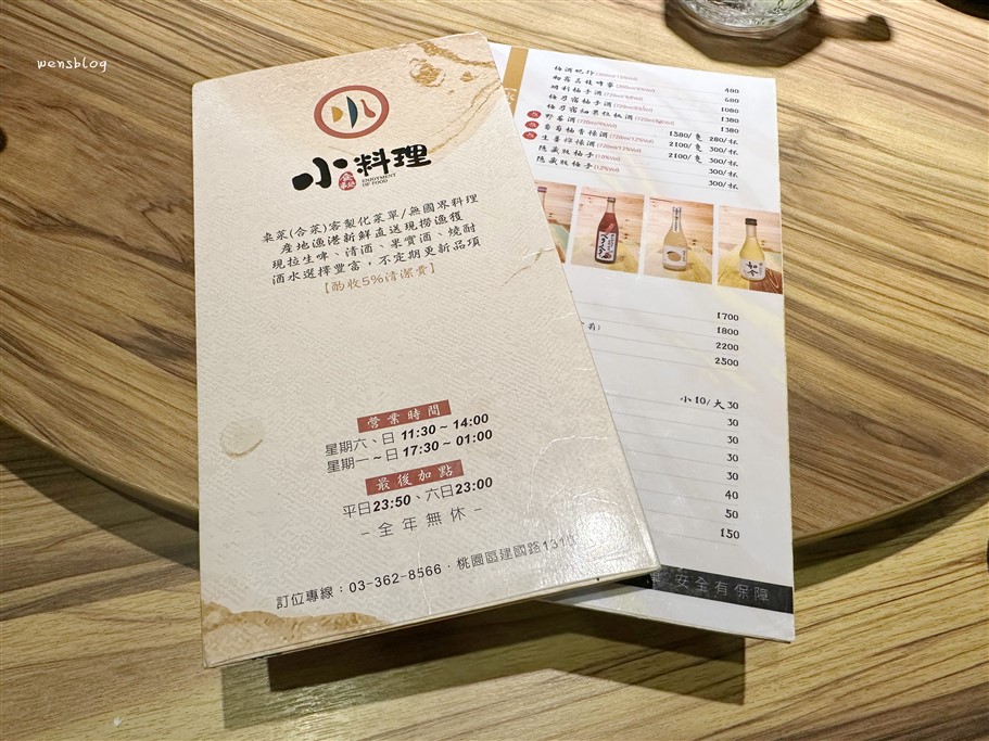 桃園。小料理食事處,桃園後火車站日式居酒屋,深夜小酌好去處 @雯雯的玩樂地圖
