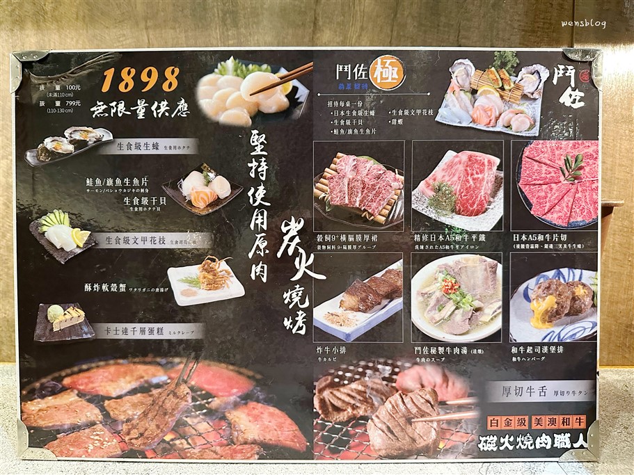 桃園。鬥佐燒肉桃園店，主打單點等級精修的肉品，成人每人1180元起即可享燒肉吃到飽 @雯雯的玩樂地圖