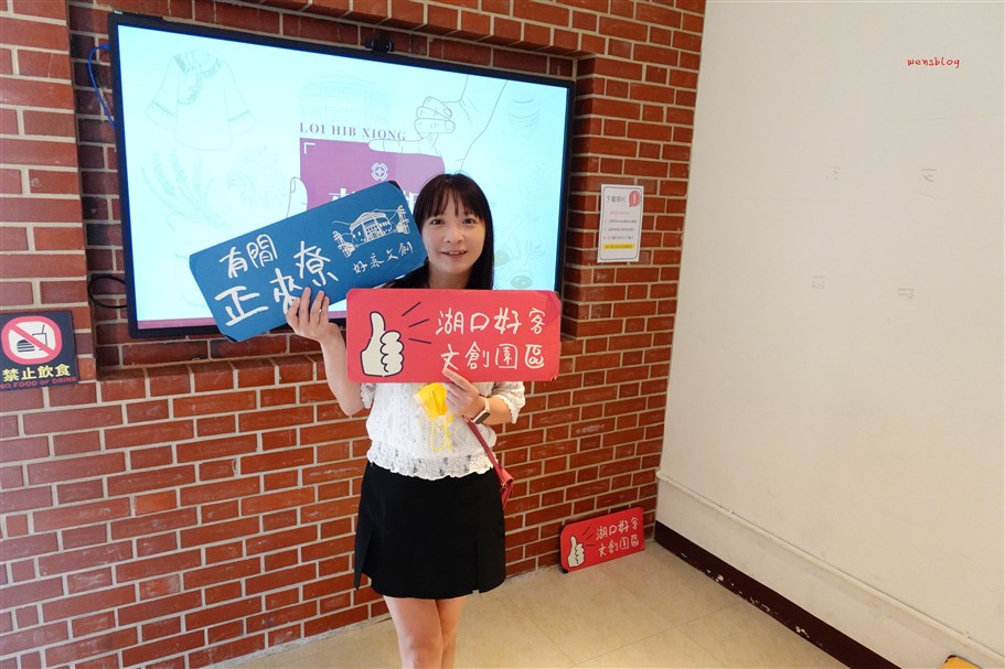 新竹湖口。好客文創園區，免費小景點,宛如復刻版的湖口老街 @雯雯的玩樂地圖