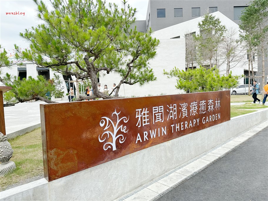 台南後壁。雅聞湖濱療癒森林，全台最大玫瑰森林主題園區，免門票不用錢，賞花、拍美照的好去處 @雯雯的玩樂地圖