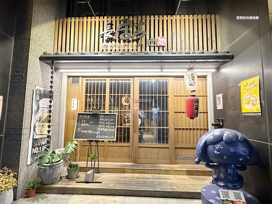 桃園中壢。長居亭創作酒処，來自日本大阪取經的道地日本味 @雯雯的玩樂地圖