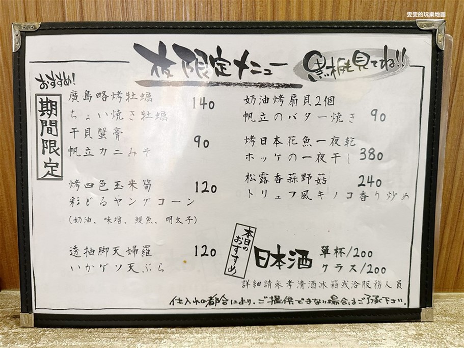 桃園中壢。長居亭創作酒処，來自日本大阪取經的道地日本味 @雯雯的玩樂地圖