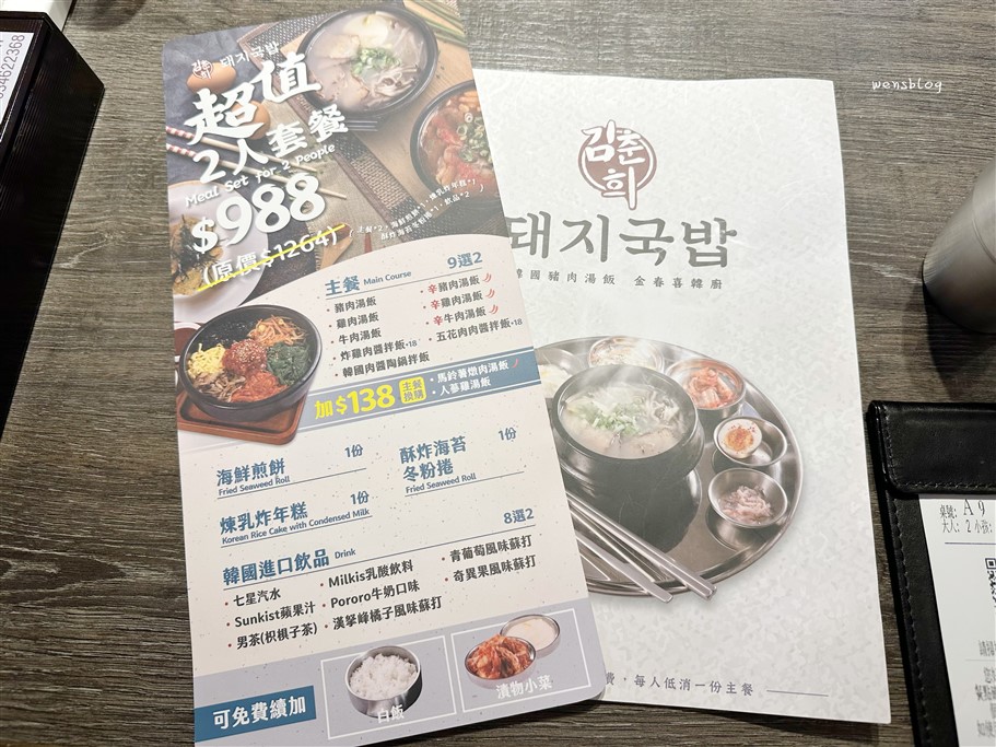 桃園中壢。金春喜韓廚內壢家樂福店，新開幕～主打正宗韓國湯飯及多樣經典韓式料理，重現韓劇同款暖胃料理 @雯雯的玩樂地圖