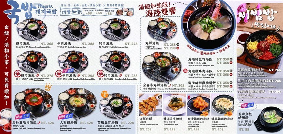 桃園中壢。金春喜韓廚內壢家樂福店，新開幕～主打正宗韓國湯飯及多樣經典韓式料理，重現韓劇同款暖胃料理 @雯雯的玩樂地圖