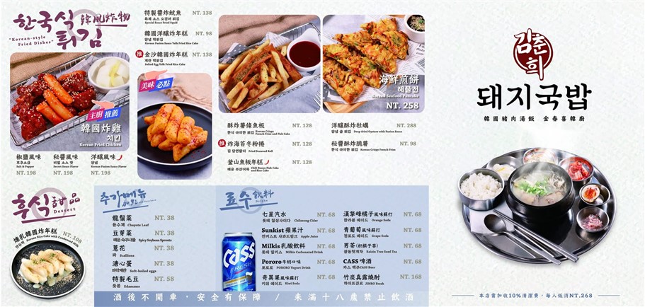 桃園中壢。金春喜韓廚內壢家樂福店，新開幕～主打正宗韓國湯飯及多樣經典韓式料理，重現韓劇同款暖胃料理 @雯雯的玩樂地圖