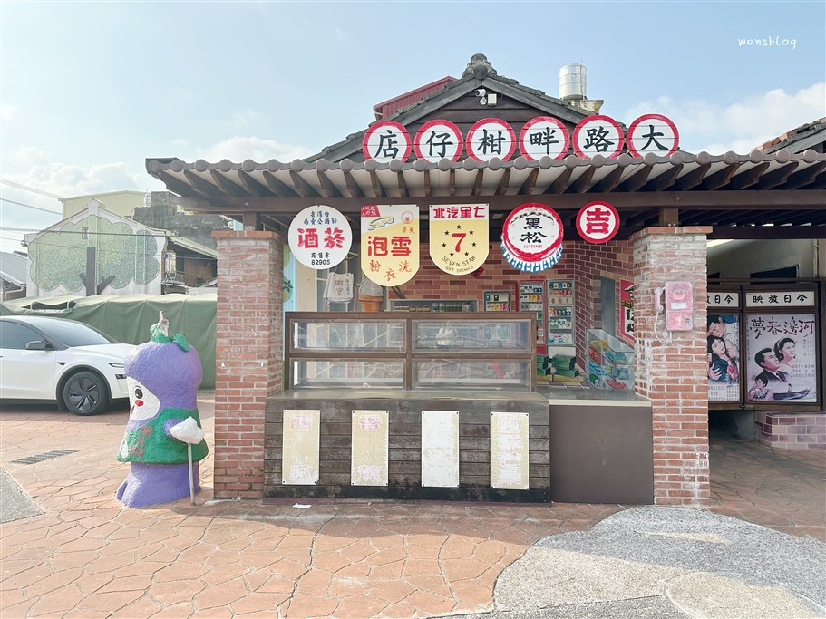 彰化大村。大路畔柑仔店，彷彿穿越時空，經典重現40、50年代 @雯雯的玩樂地圖