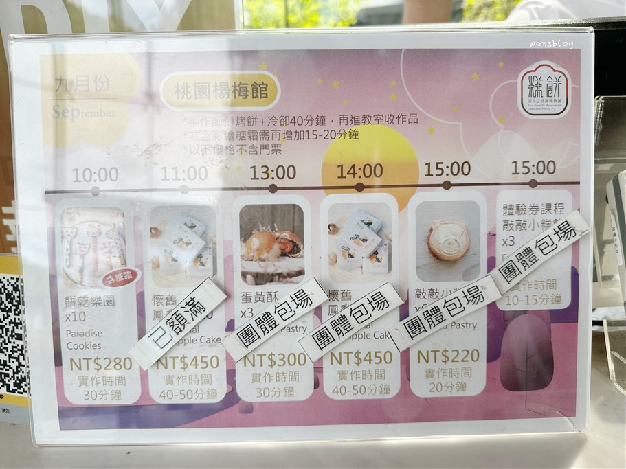 桃園楊梅。郭元益糕餅博物館桃園楊梅館，探索百年糕點文化 @雯雯的玩樂地圖