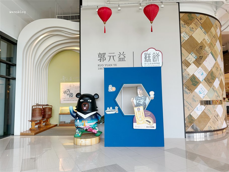 桃園楊梅。郭元益糕餅博物館桃園楊梅館，探索百年糕點文化 @雯雯的玩樂地圖