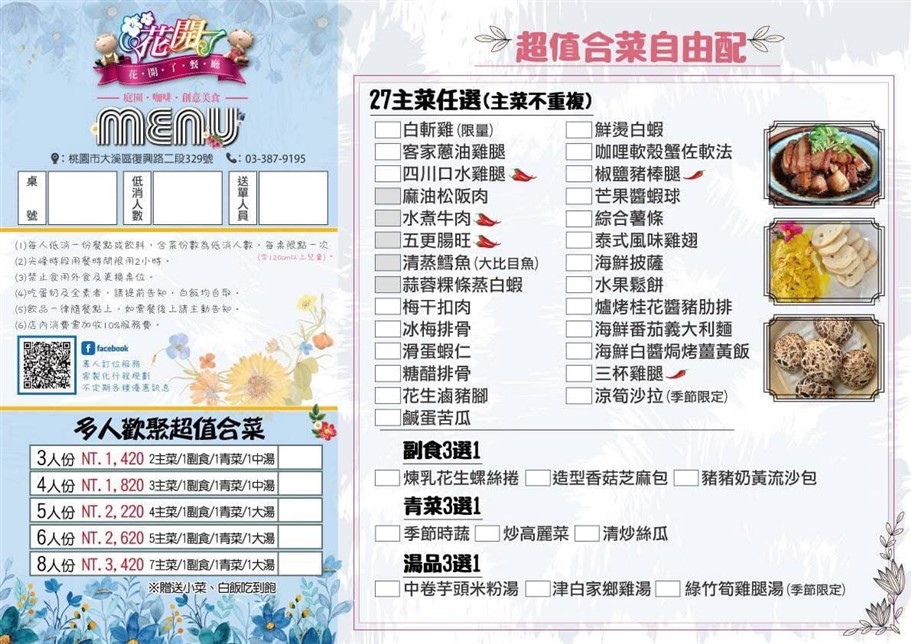桃園大溪。花開了休閒農場，免門票、宛如戶外版的湯姆熊，好適合親子同樂啊～ @雯雯的玩樂地圖