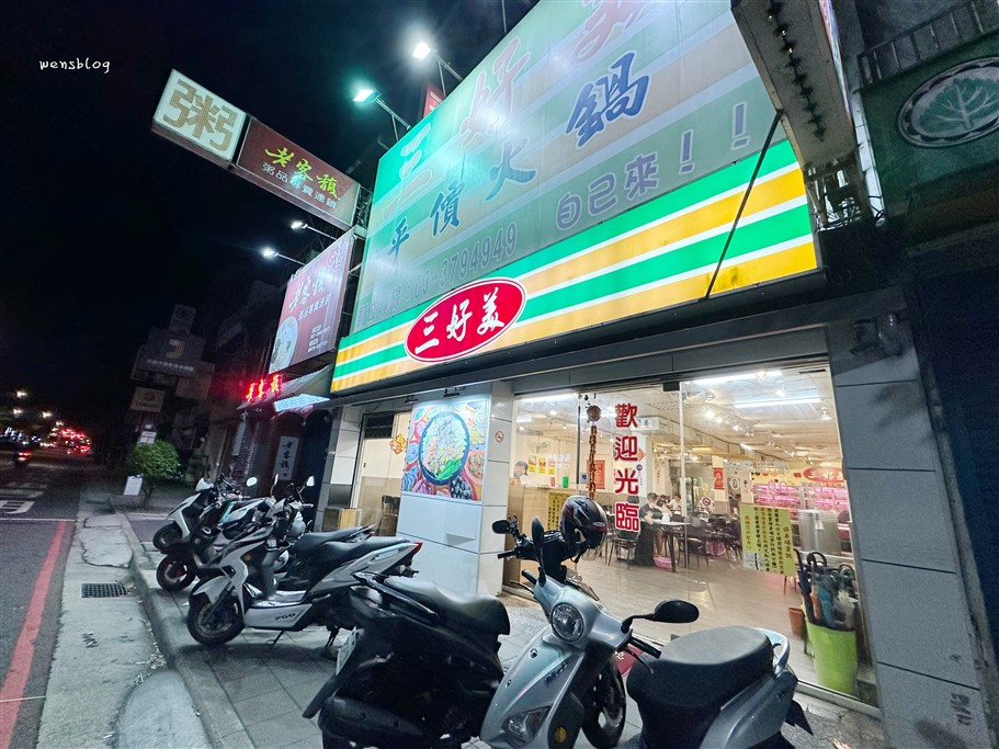 桃園八德。三好美平價火鍋，主打桌邊爆炒香噴噴的石頭火鍋，食材冰箱自取，想吃多少拿多少 @雯雯的玩樂地圖